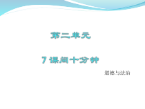 《7 课间十分钟》PPT课件2-统编版道德与法治一年级上册