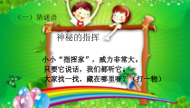 《6 校园里的号令》PPT课件2-统编版道德与法治一年级上册