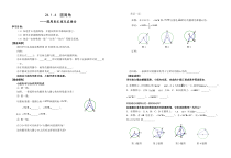 《圆周角的概念和圆周角定理》教学设计1-九年级上册数学人教版