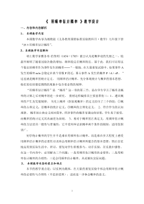 《用频率作为概率的估计值》教学设计1-九年级上册数学人教版