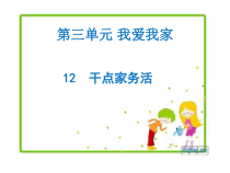 《12 早睡早起》PPT课件7-统编版道德与法治一年级上册