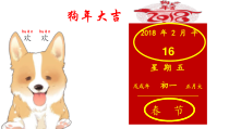 《15 快乐过新年》PPT课件3-统编版道德与法治一年级上册