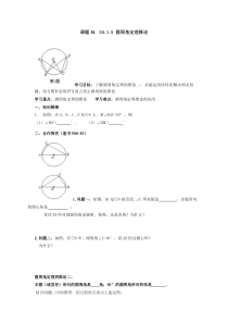 《圆周角定理的推论和圆内接多边形》教学设计2-九年级上册数学人教版