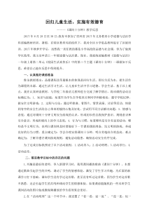 《7 课间十分钟》教学反思-统编版道德与法治一年级上册