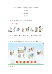 《3 我认识您了》教学素材-统编版道德与法治一年级上册