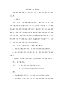 《11 别伤着自己》说课稿-统编版道德与法治一年级上册