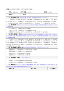 道德与法治五年级上册2.5《协商决定班级事务》（第三课时）教案表格式-统编版