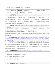 道德与法治五年级上册2.5《协商决定班级事务》（第一课时）教案表格式-统编版