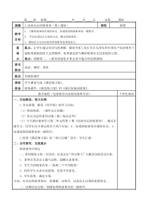 道德与法治五年级上册2.5《协商决定班级事务》教案（2课时表格式）-统编版