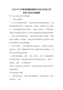 2019-2010学年部编版道德与法治五年级上册总复习知识归纳整理（全册）