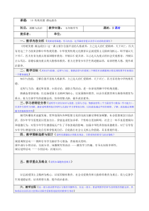 道德与法治五年级上册《传统美德 源远流长》教案（3课时 表格版共12页）-统编版
