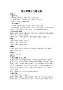 《直线和圆的位置关系及其判定》教学设计2-九年级上册数学人教版