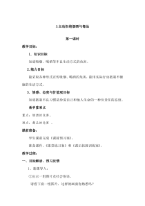 道德与法治五年级上册1.3《主动拒绝烟酒毒品》教案-统编版
