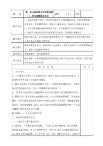 道德与法治五年级上册1《自主选择课余生活》（第二课时）教案-统编版