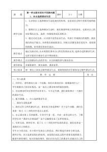 道德与法治五年级上册1《自主选择课余生活》（第一课时）教案-统编版