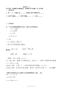 《直接开平方法解方程》教学设计3-九年级上册数学人教版