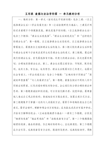 道德与法治五年级上册1《自主选择课余生活》教学设计-统编版