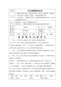 道德与法治五年级上册１《自主选择课余生活》教学设计-统编版