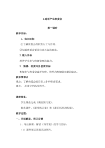 道德与法治五年级上册2.1《选举产生班委会》教案-统编版