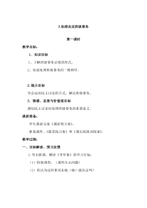 道德与法治五年级上册2.2《共同协商决定班级事务》教案-统编版