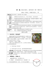《探究圆的弧长、扇形面积公式》教学设计1-九年级上册数学人教版