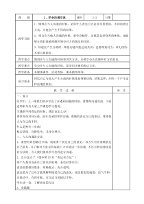 道德与法治五年级上册2《学会沟通交流》（第二课时）教案-统编版