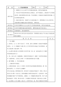 道德与法治五年级上册2《学会沟通交流》（第一课时）教案-统编版