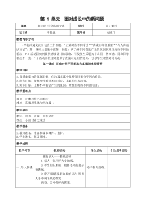 道德与法治五年级上册2《学会沟通交流》教学设计-统编版
