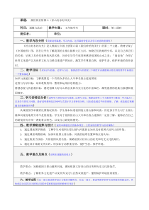 道德与法治五年级上册3.6《我们神圣的国土》（第二课时）教案表格式-统编版
