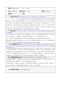 道德与法治五年级上册3.6《我们神圣的国土》（第三课时）教案表格式-统编版