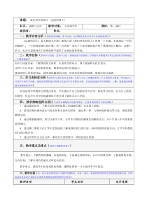 道德与法治五年级上册3.6《我们神圣的国土》（第一课时）教案表格式-统编版