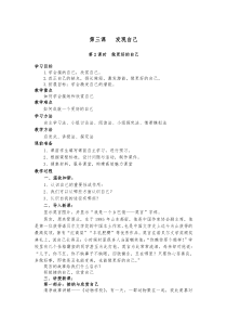 《做更好的自己》教学设计2-统编版七年级上册道德与法治