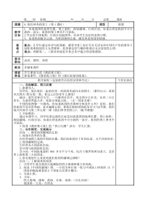 道德与法治五年级上册3.6《我们神圣的国土》教案（2课时表格式）-统编版
