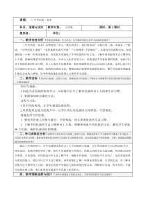 道德与法治五年级上册3.7《中华民族一家亲》第三课时教学设计（表格式）-统编版