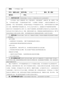 道德与法治五年级上册3.7《中华民族一家亲》第一课时教学设计（表格式）-统编版