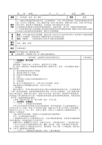 道德与法治五年级上册3.7《中华民族一家亲》教案（2课时表格式）-统编版