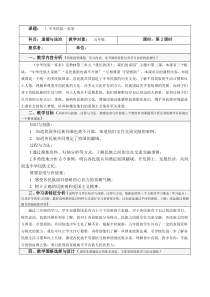 道德与法治五年级上册3.7《中华民族一家亲》第二课时教学设计（表格式）-统编版