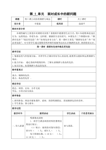 道德与法治五年级上册3《主动拒绝烟酒与毒品》教学设计-统编版