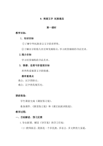 道德与法治五年级上册4.1《美丽文字 民族瑰宝》教案-统编版