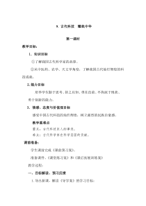 道德与法治五年级上册4.2《古代科技  耀我中华》（1-2课时）教案-统编版
