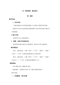 道德与法治五年级上册4.3《传统美德 源远流长》教案（第1-2课时）-统编版