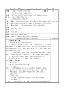 道德与法治五年级上册4.8《美丽文字民族瑰宝》教案（2课时表格式）-统编版