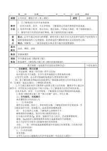 道德与法治五年级上册4.9《古代科技耀我中华》教案（2课时表格式）-统编版