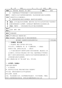 道德与法治五年级上册4.10《传统美德源远流长》（2课时，表格式）教案-人教统编版