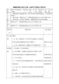 道德与法治五年级上册4《选举产生班委会》（第一课时）教案-统编版