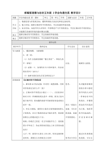 道德与法治五年级上册5.2《学会沟通交流》（第1课时）教案-统编版