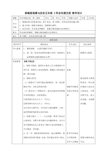 道德与法治五年级上册5.2《学会沟通交流》（第2课时）教案-统编版