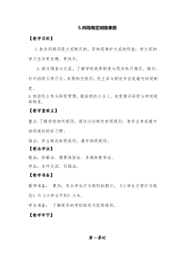 道德与法治五年级上册5《共同商定班级事务》教案（2课时）-人教统编版