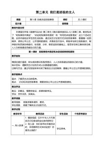 道德与法治五年级上册5《共同商定班级事务》教案（表格式）-人教统编版