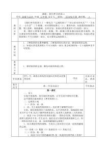 道德与法治五年级上册6《我们神圣的国土》教案（表格式）-人教统编版